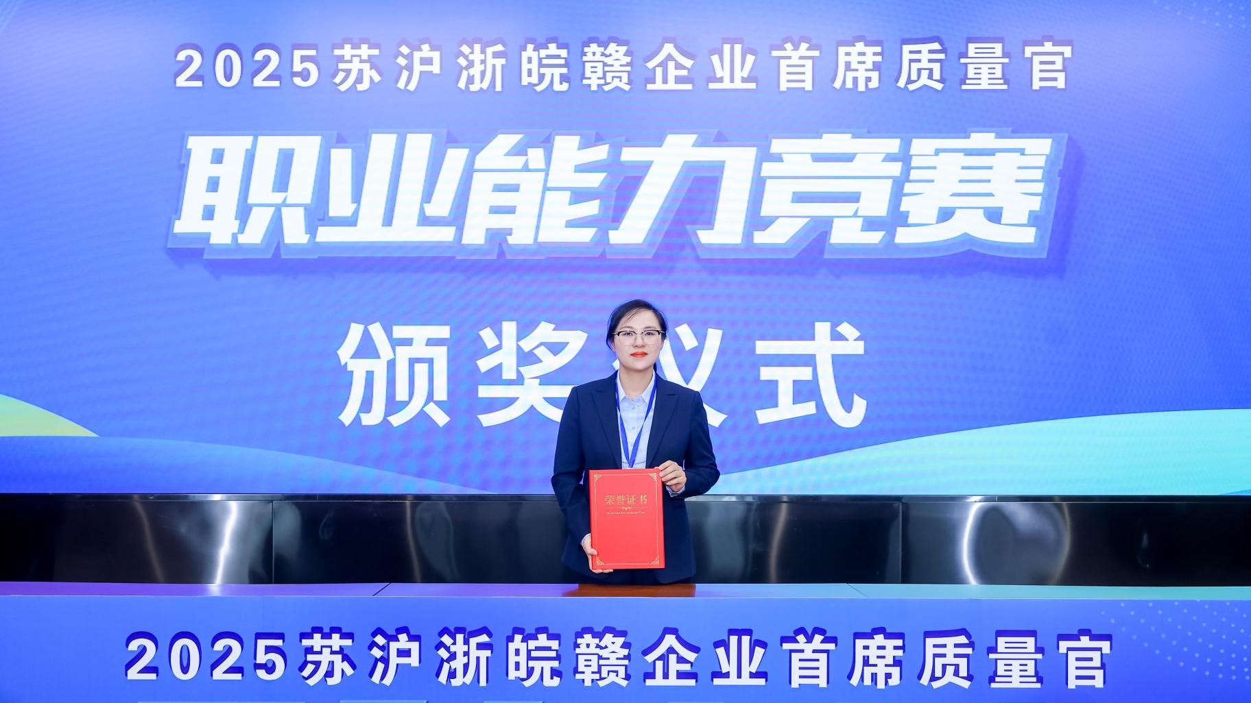 喜报 | 实力见证!海星股份崔钰荣获长三角首席质量官职业能力竞赛二等奖