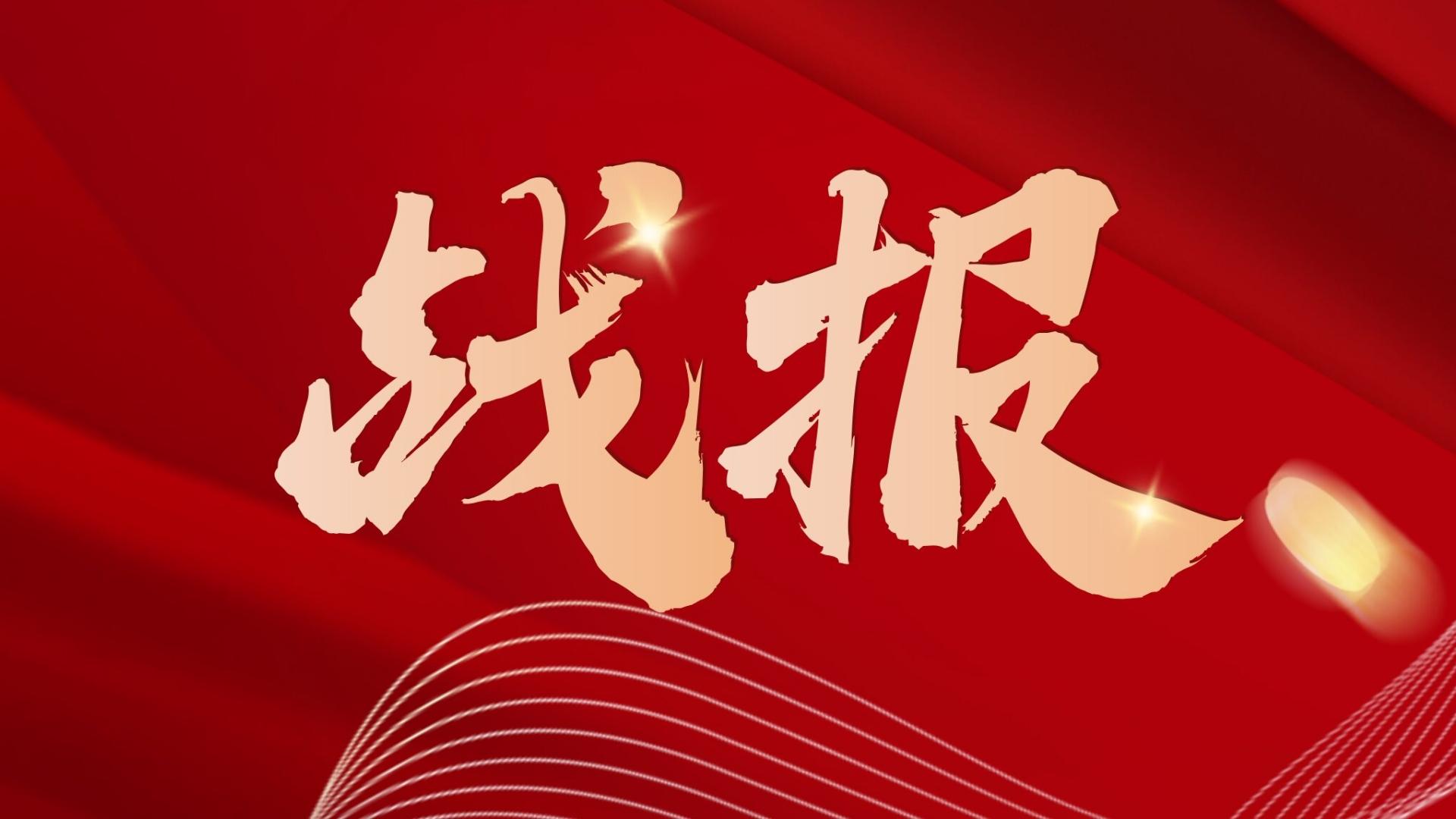 红五月战报｜攻坚突破，量质齐升